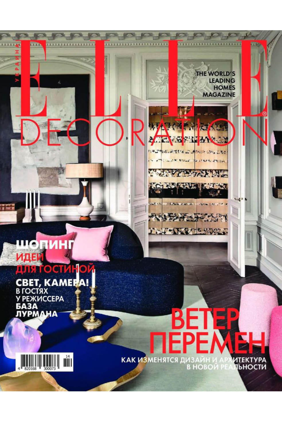 Elle-Decoration-Ukraina-Feb-mar-2021-Vegas-984x1477-px