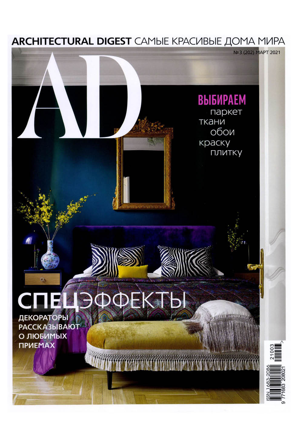 AD-russia-marzo-2021-Papilio-984x1477-px